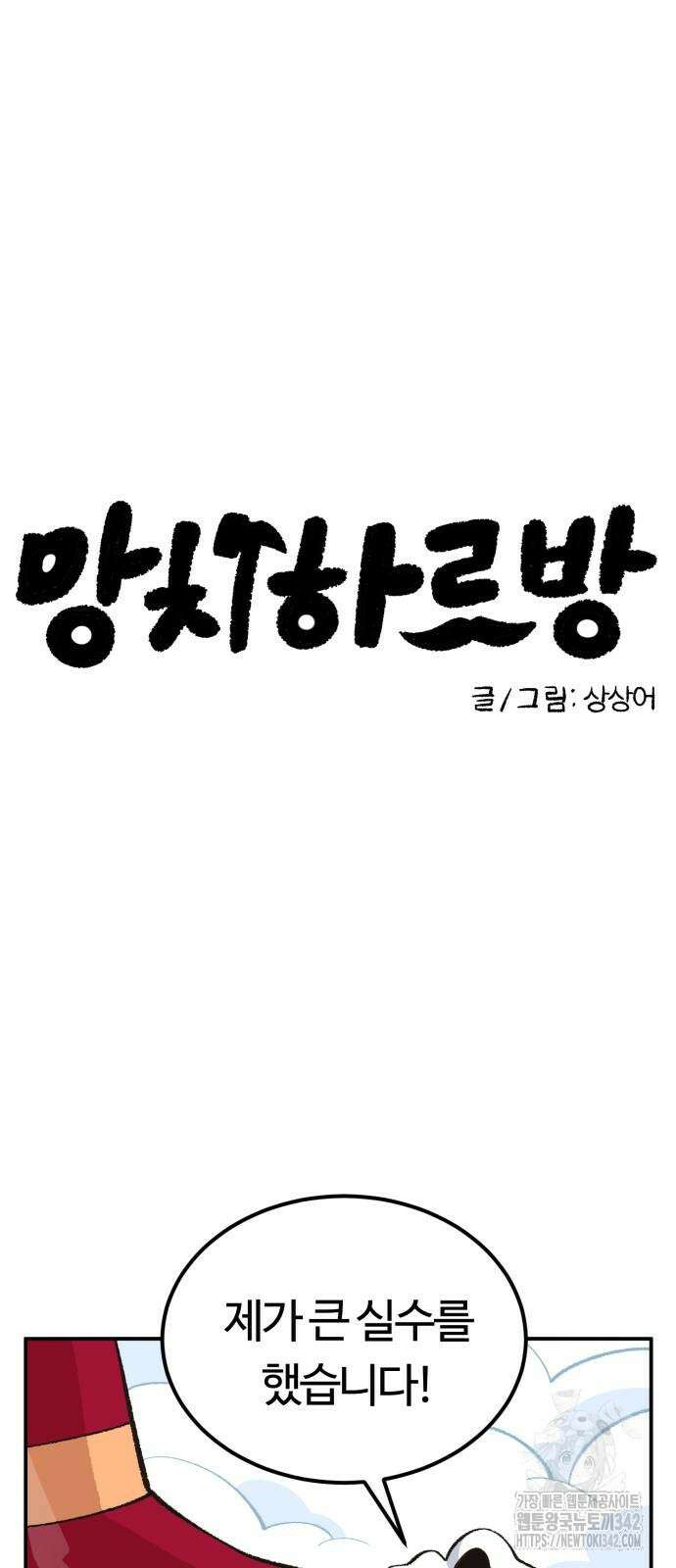 망치하르방 94화 4