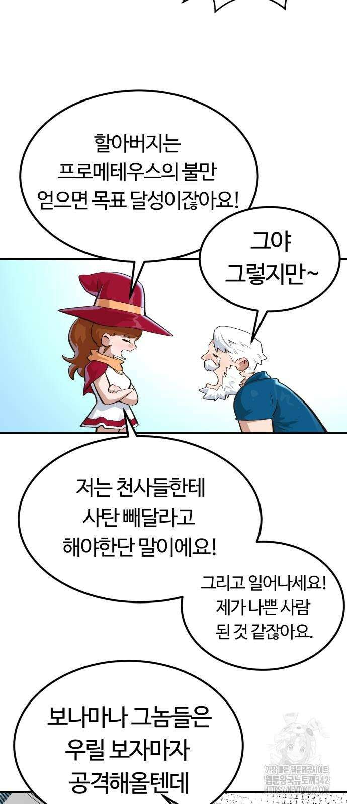 망치하르방 94화 7
