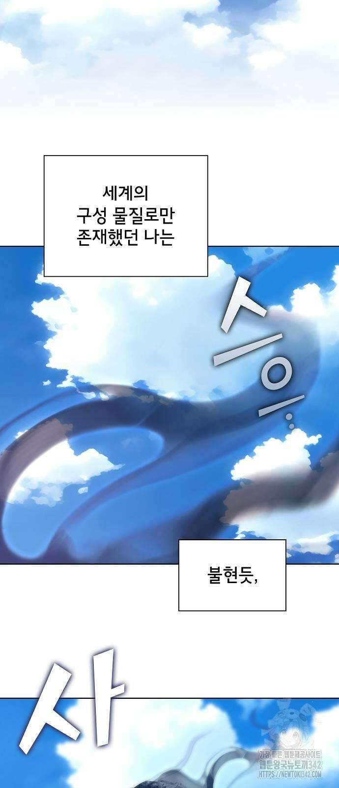 튜토리얼 탑의 고인물 215화 3