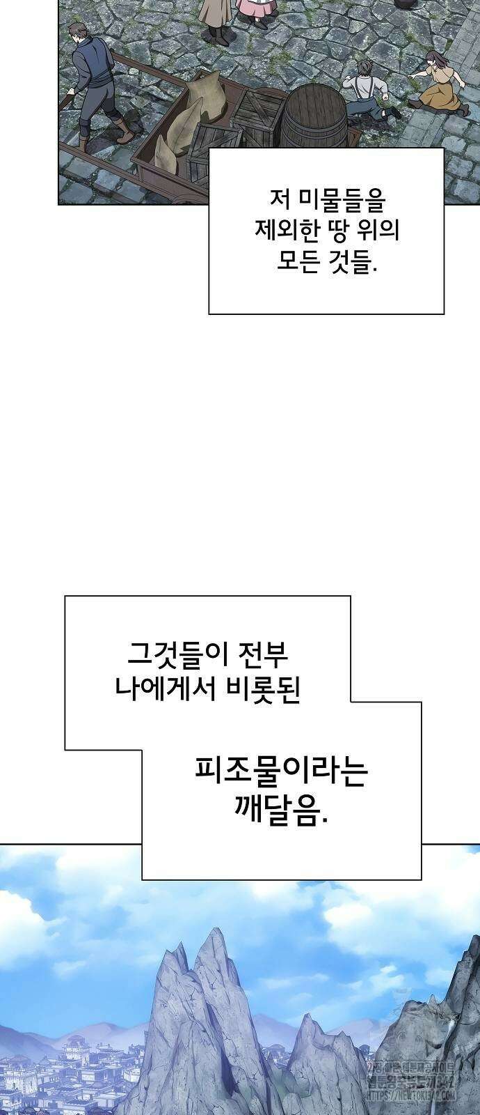 튜토리얼 탑의 고인물 215화 8