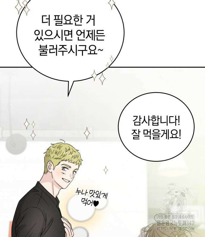 이기적 연애론 12화 4