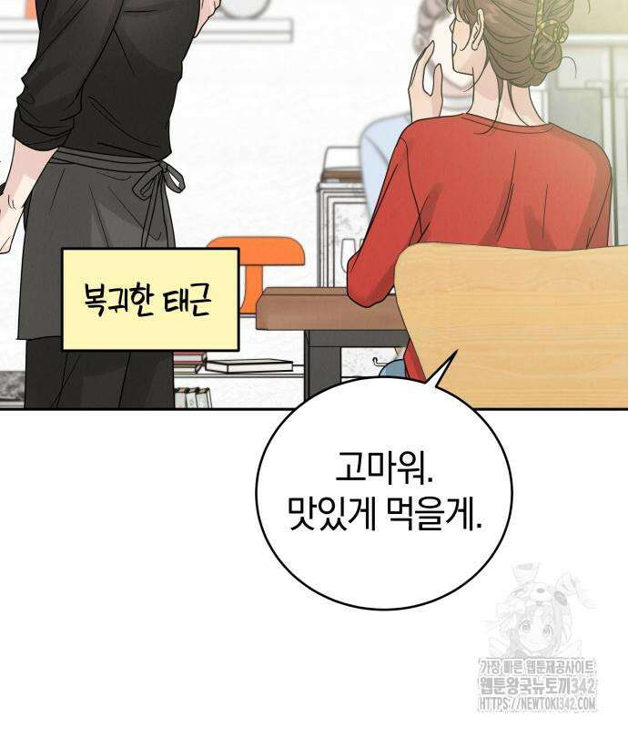이기적 연애론 12화 5