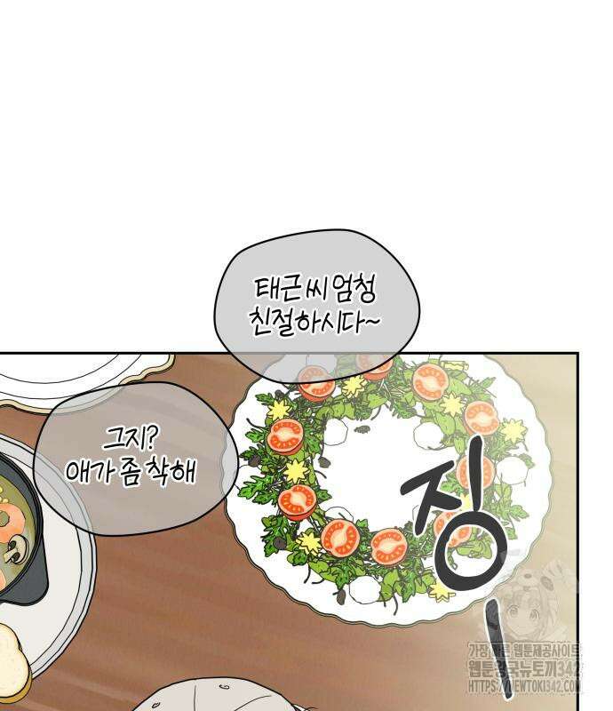 이기적 연애론 12화 6