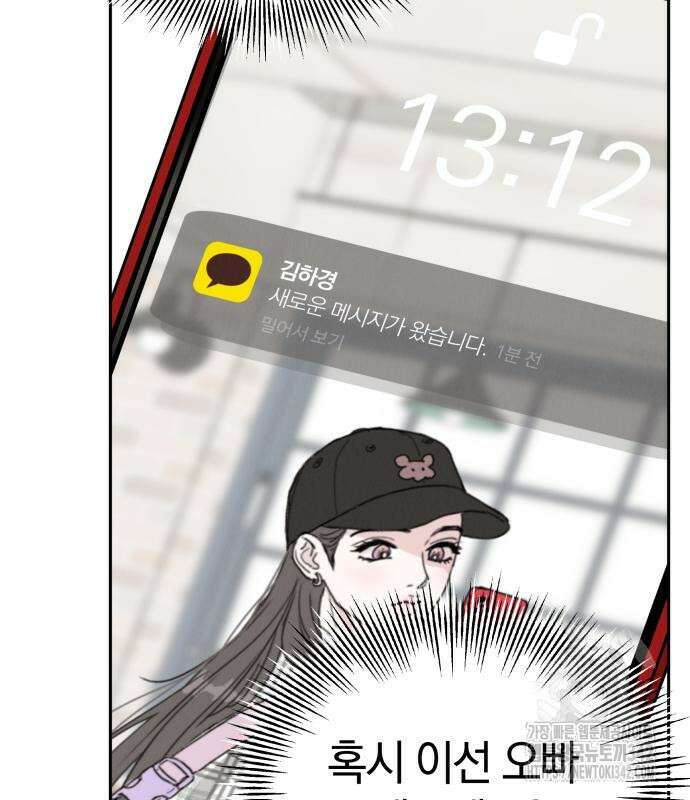 이기적 연애론 12화 9