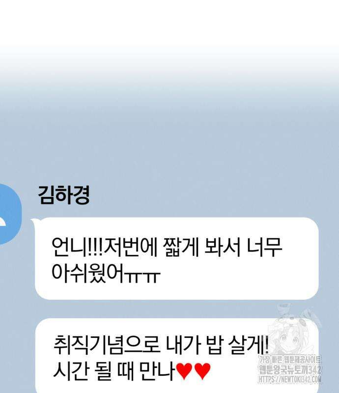 이기적 연애론 12화 15