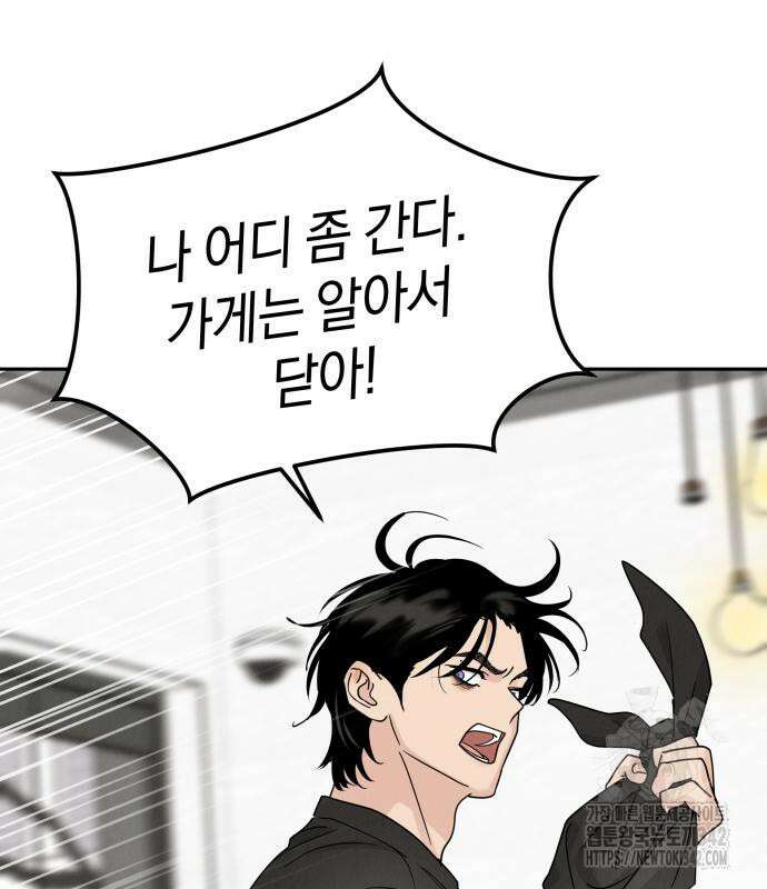 이기적 연애론 12화 22