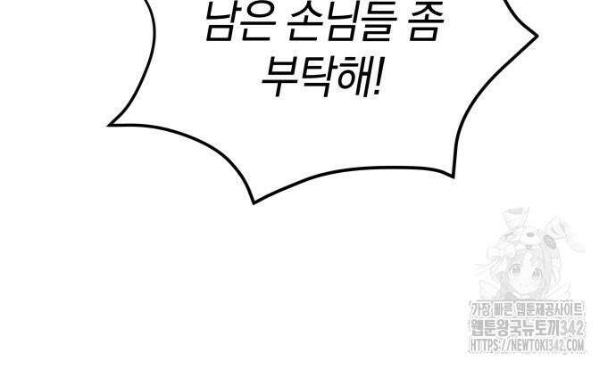 이기적 연애론 12화 27