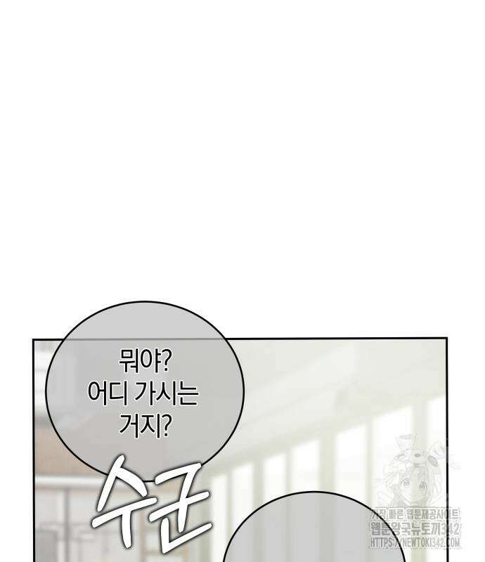 이기적 연애론 12화 29