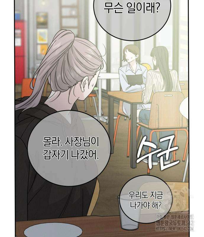 이기적 연애론 12화 30