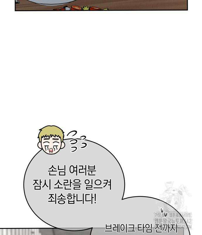 이기적 연애론 12화 31