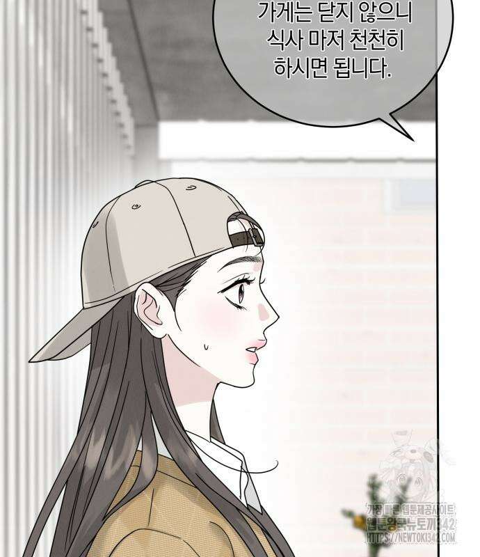 이기적 연애론 12화 32