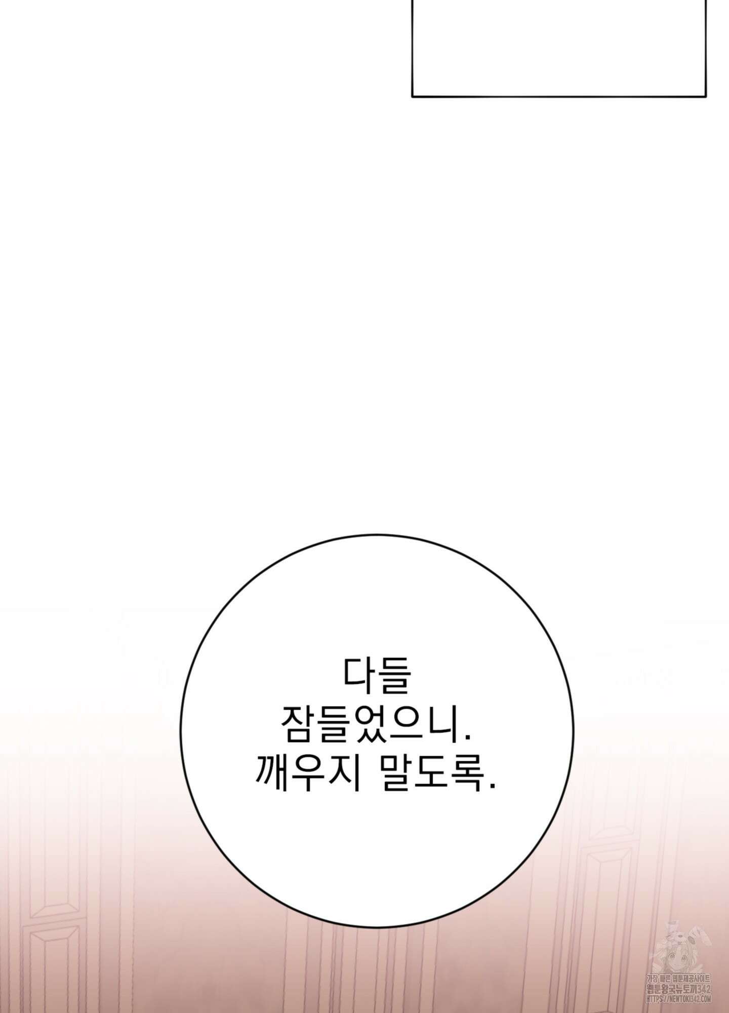 공작님은 후사를 갖고 싶어 24화 17