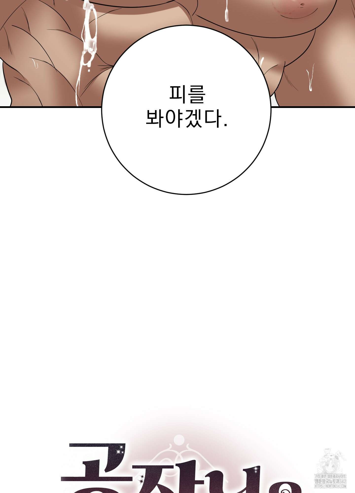 공작님은 후사를 갖고 싶어 24화 22