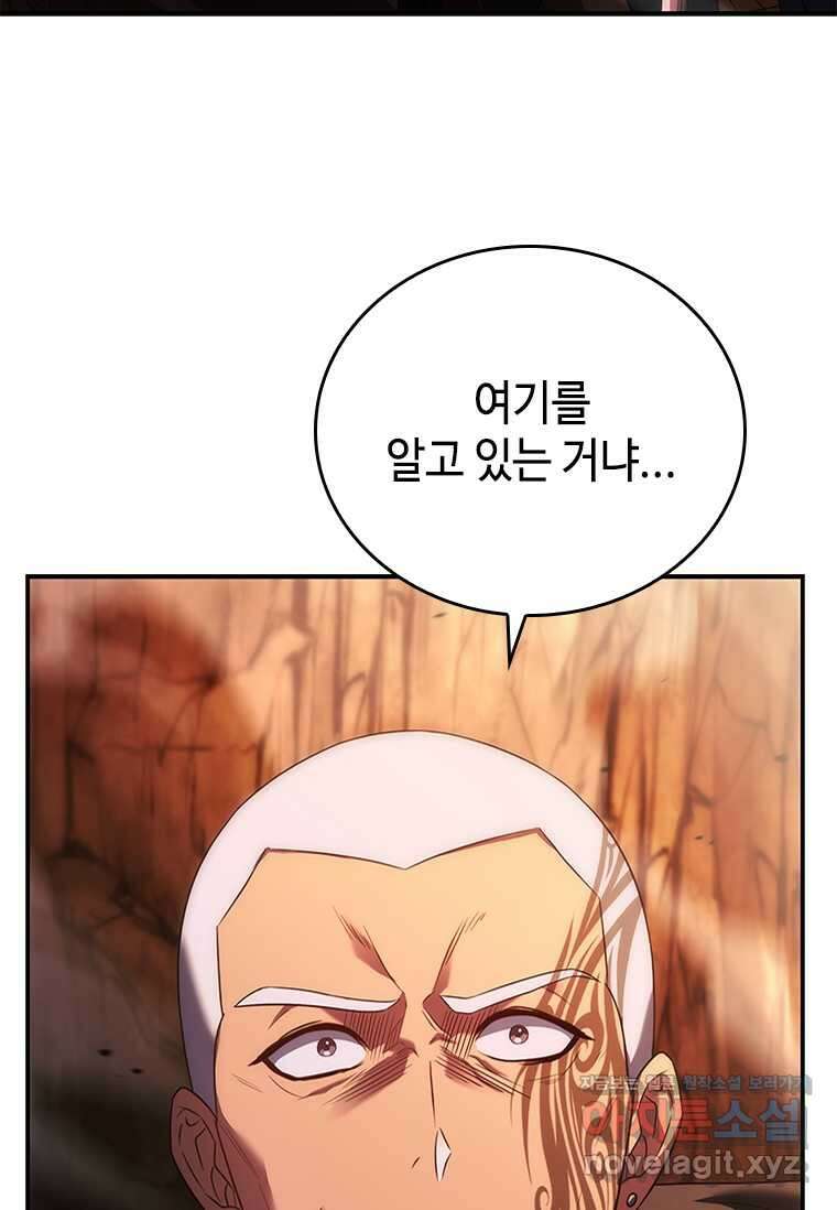 회귀한 마왕은 착하게 산다 42화 3