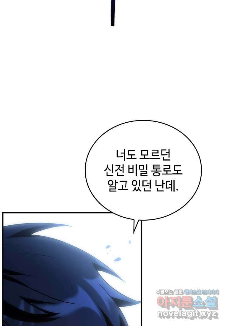 회귀한 마왕은 착하게 산다 42화 10