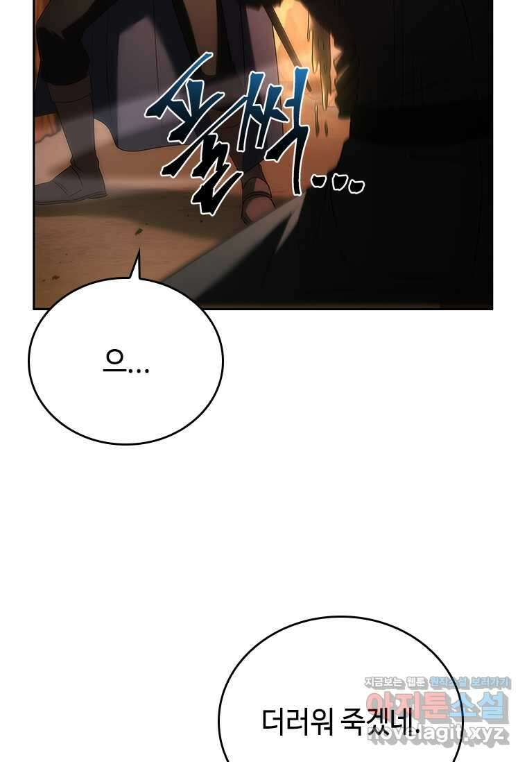 회귀한 마왕은 착하게 산다 42화 22