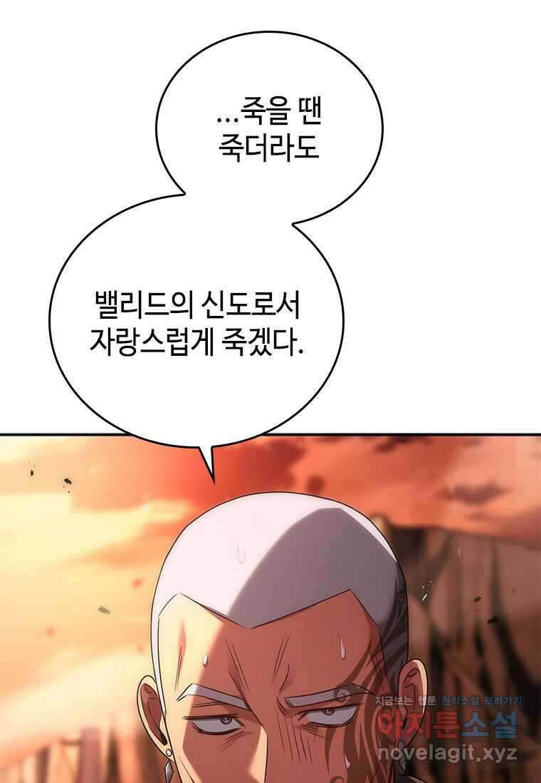 회귀한 마왕은 착하게 산다 42화 24