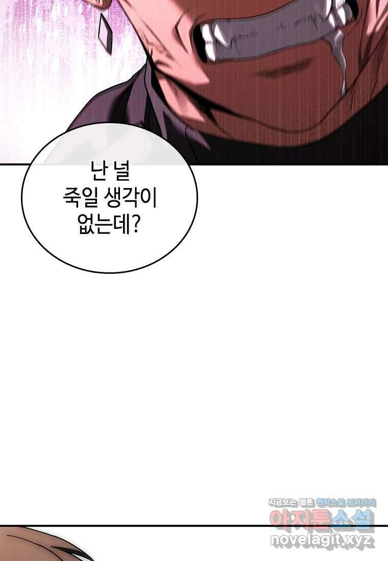 회귀한 마왕은 착하게 산다 42화 27
