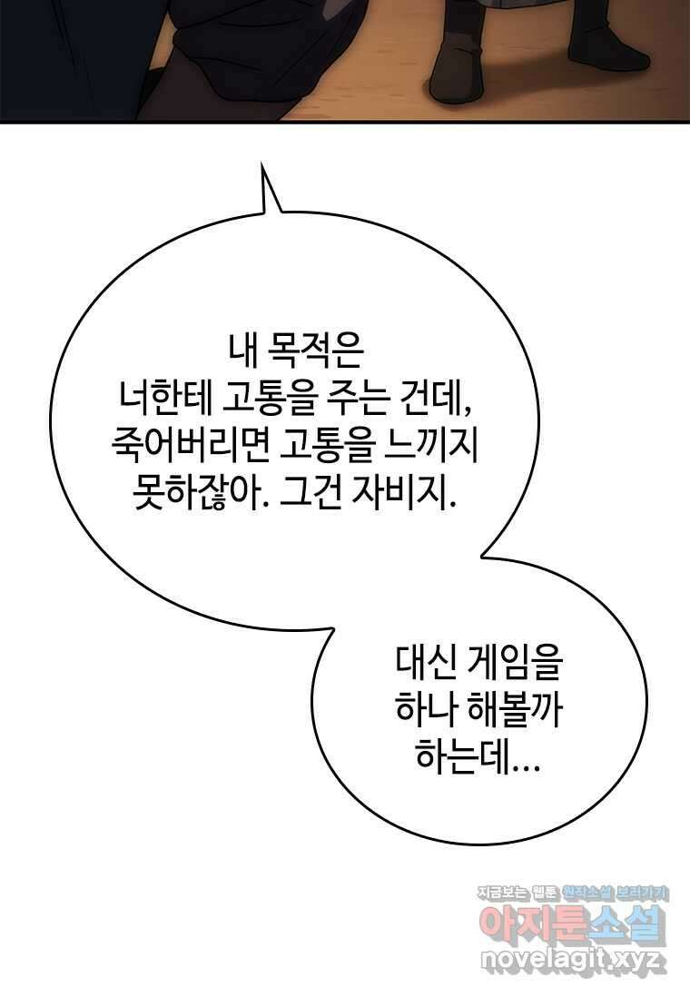 회귀한 마왕은 착하게 산다 42화 29