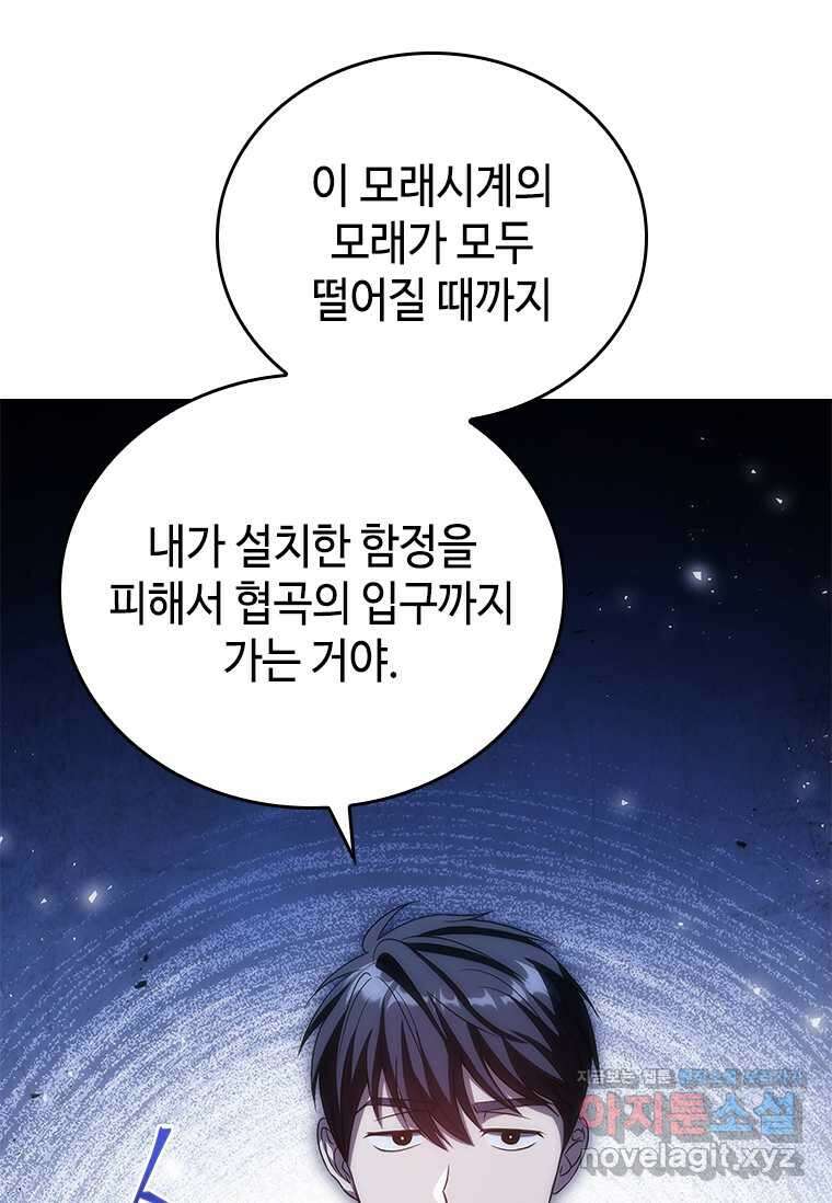 회귀한 마왕은 착하게 산다 42화 30