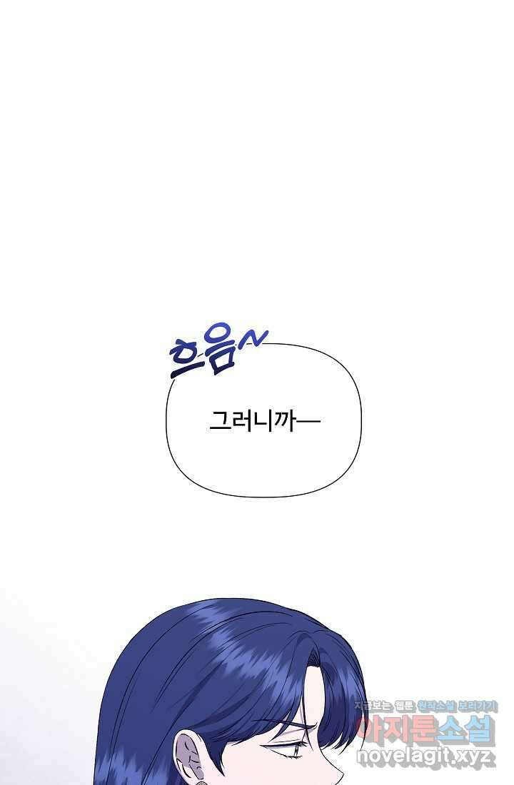 신데렐라는 내가 아니었다 120화 1