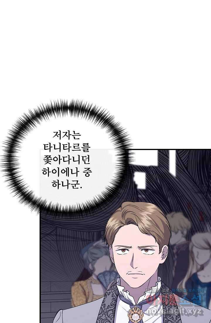 신데렐라는 내가 아니었다 120화 3