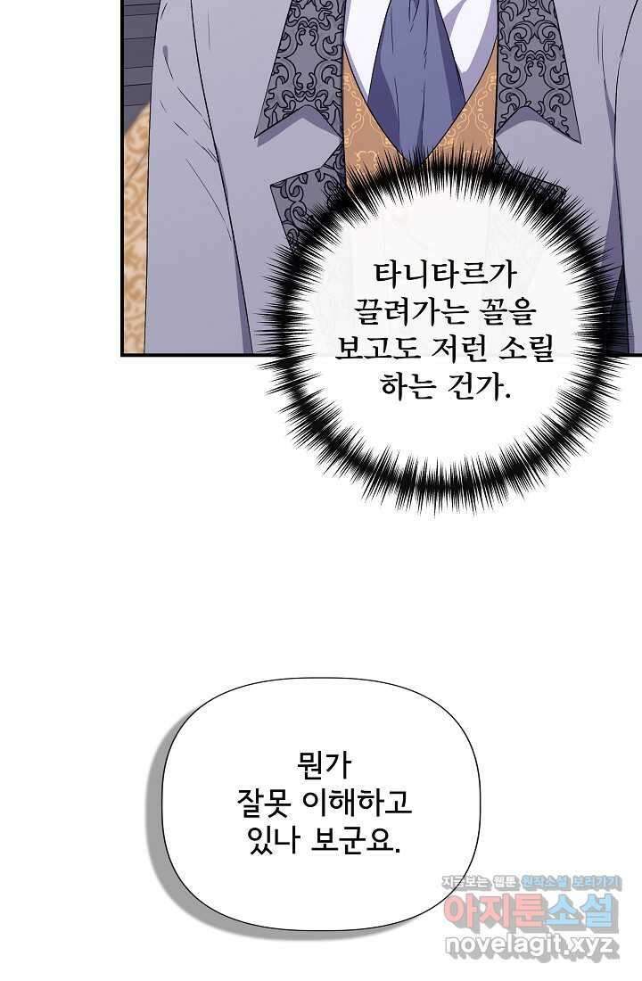 신데렐라는 내가 아니었다 120화 4