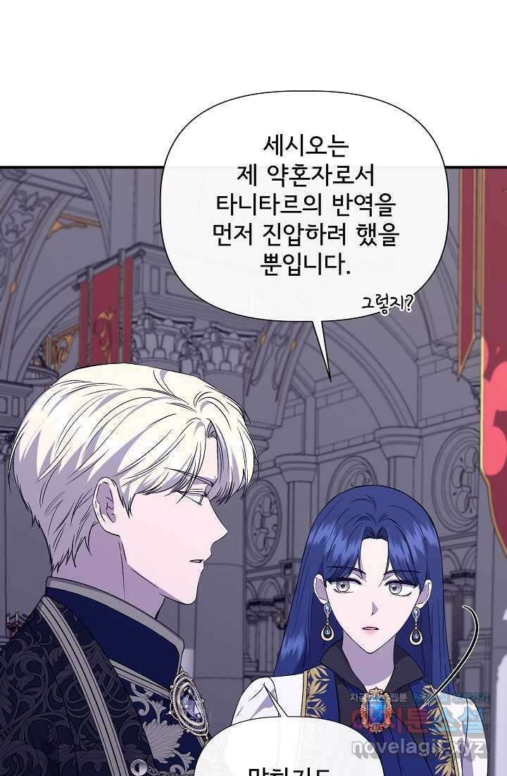 신데렐라는 내가 아니었다 120화 5