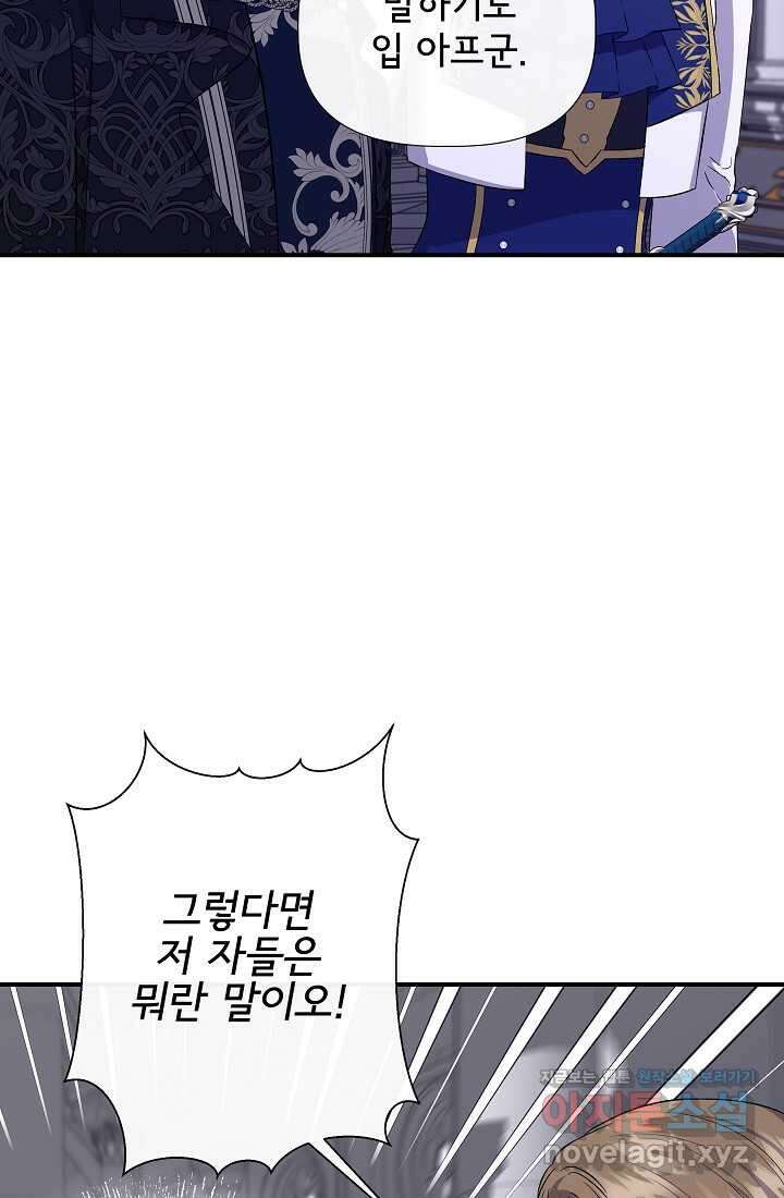 신데렐라는 내가 아니었다 120화 6