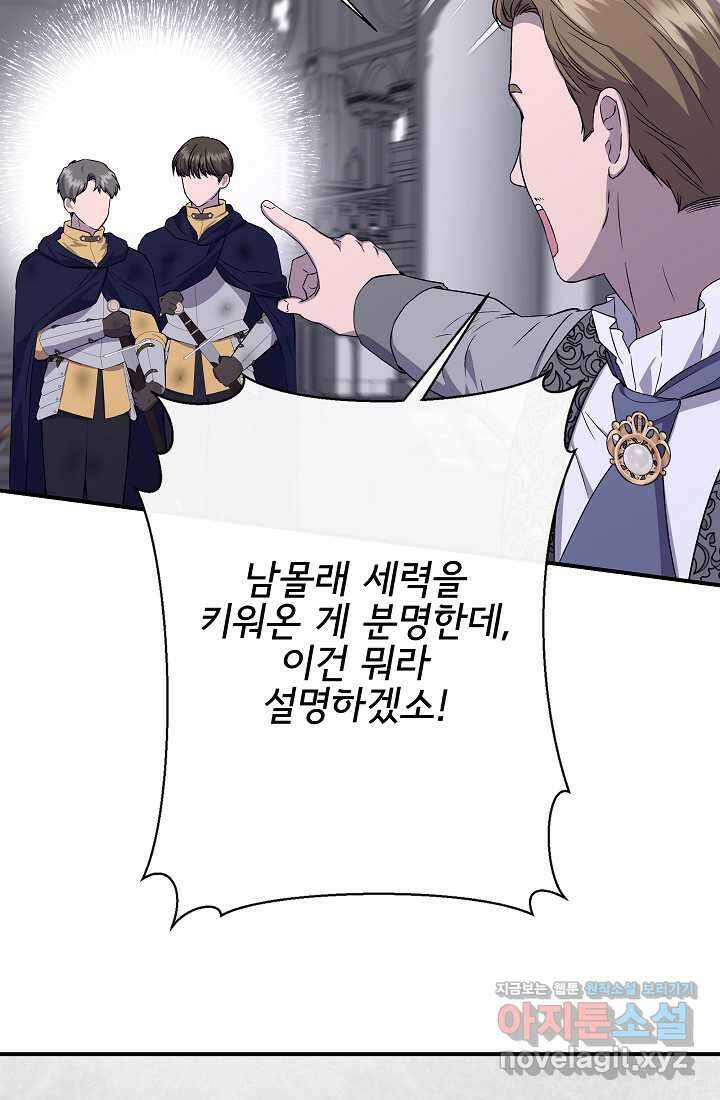 신데렐라는 내가 아니었다 120화 7