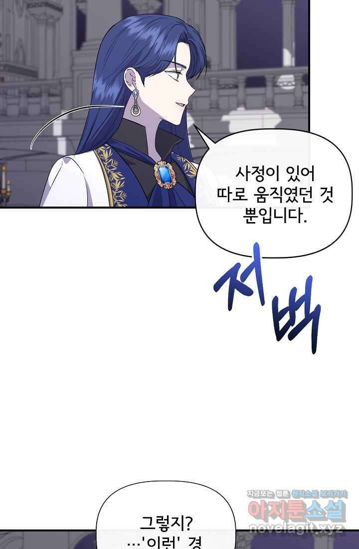 신데렐라는 내가 아니었다 120화 11
