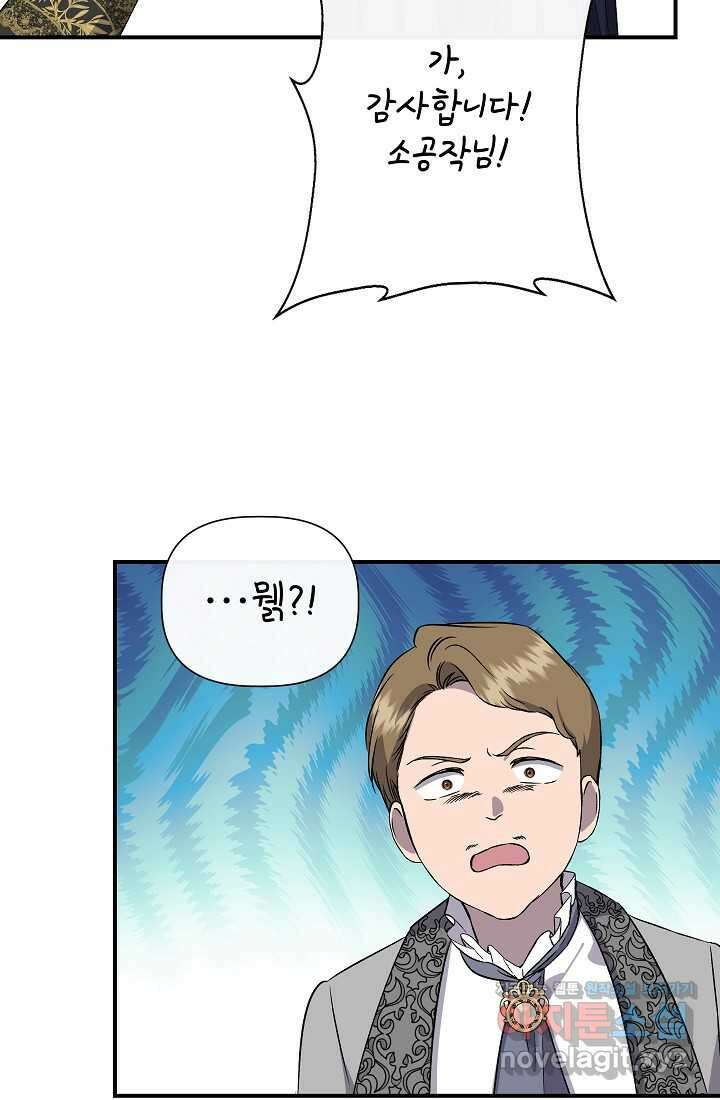 신데렐라는 내가 아니었다 120화 15
