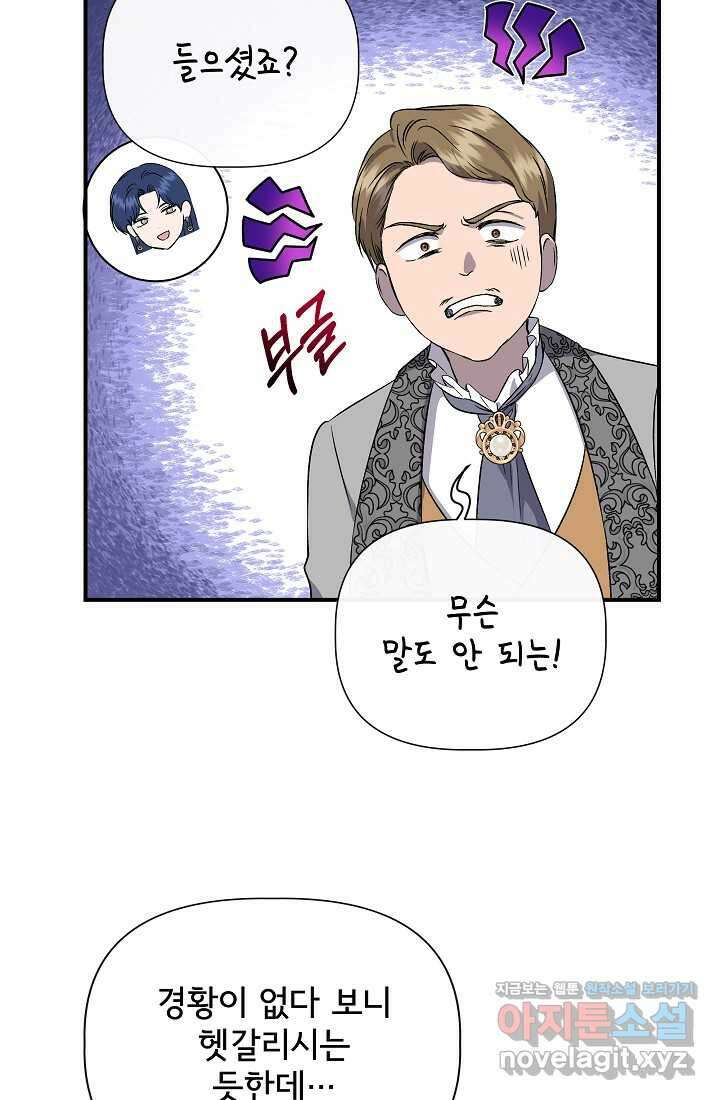 신데렐라는 내가 아니었다 120화 18