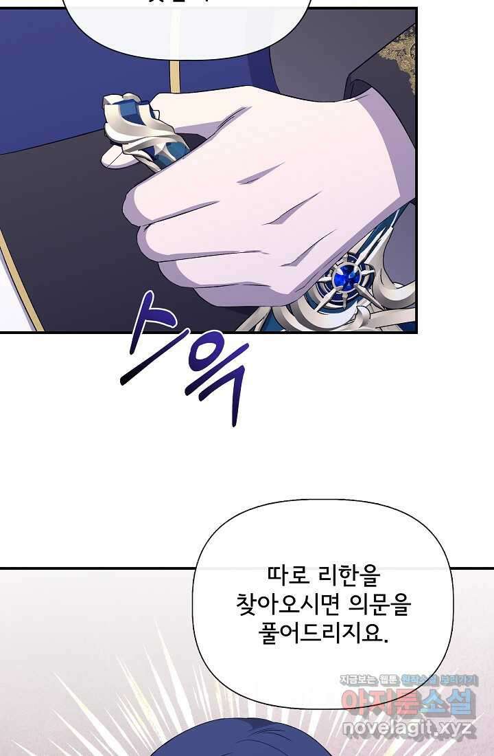 신데렐라는 내가 아니었다 120화 19