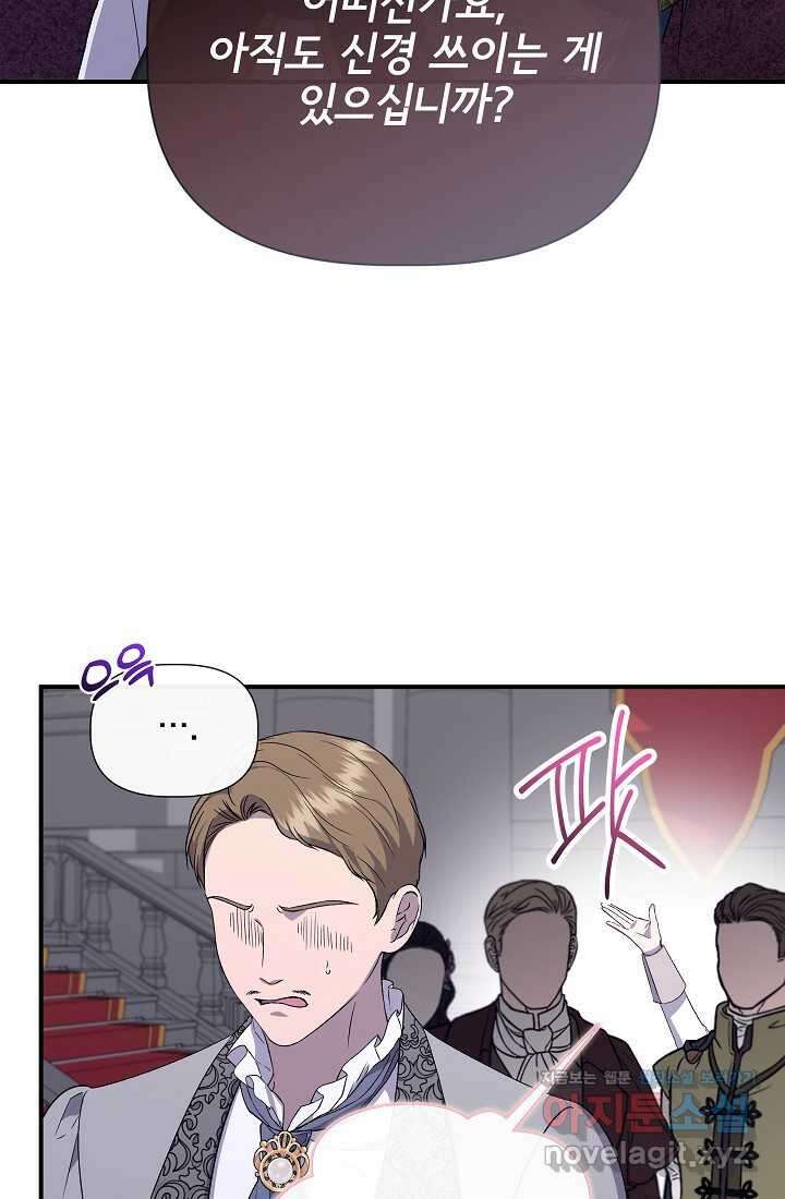 신데렐라는 내가 아니었다 120화 21