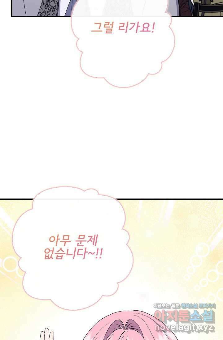 신데렐라는 내가 아니었다 120화 22