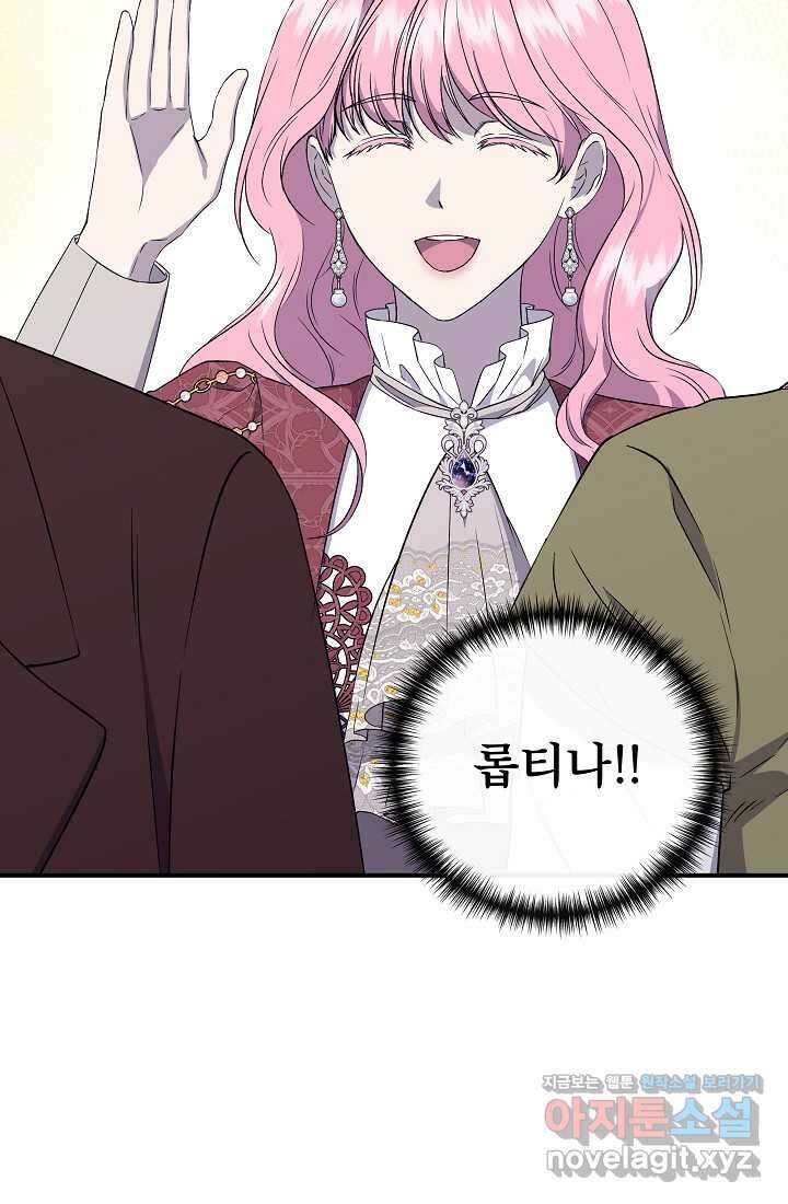 신데렐라는 내가 아니었다 120화 23