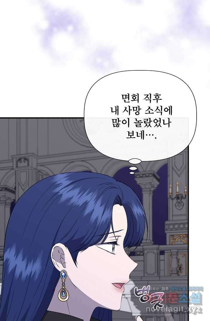 신데렐라는 내가 아니었다 120화 25