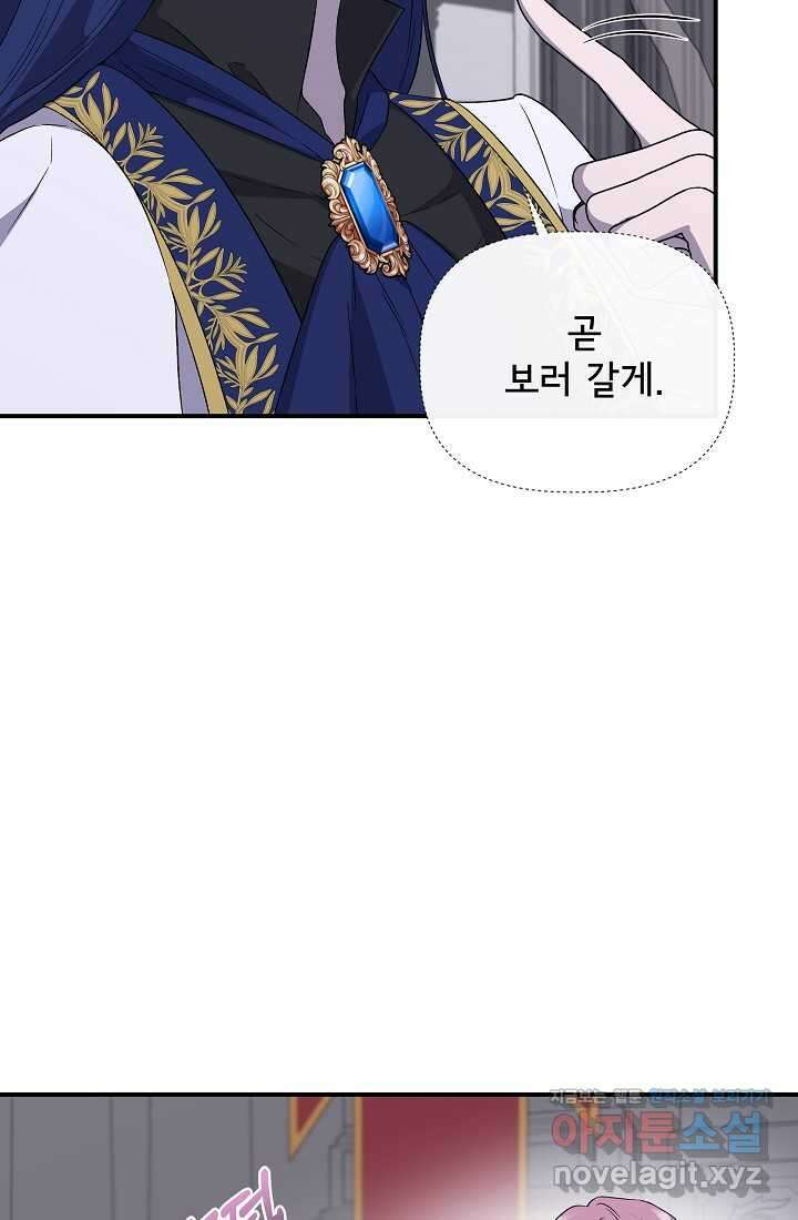 신데렐라는 내가 아니었다 120화 26