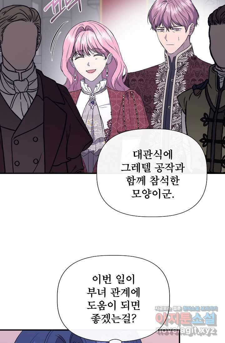 신데렐라는 내가 아니었다 120화 27