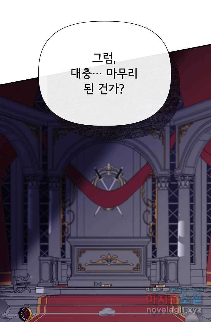 신데렐라는 내가 아니었다 120화 29