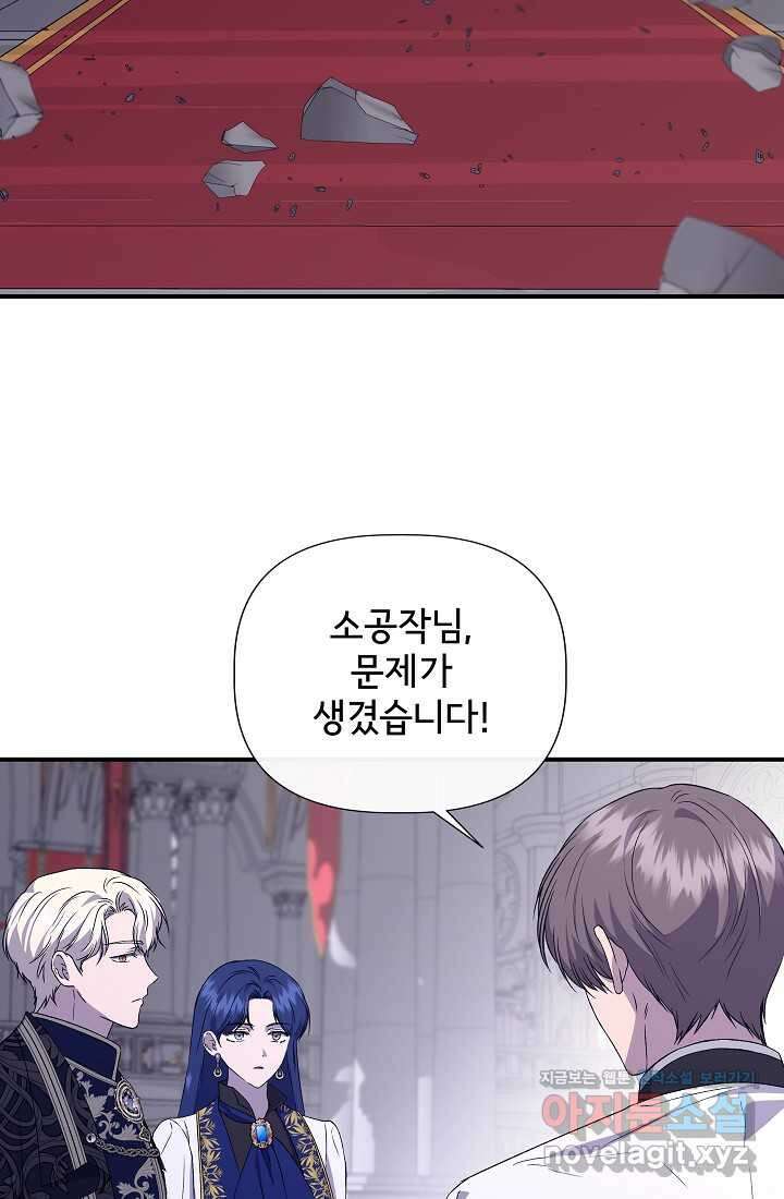 신데렐라는 내가 아니었다 120화 30