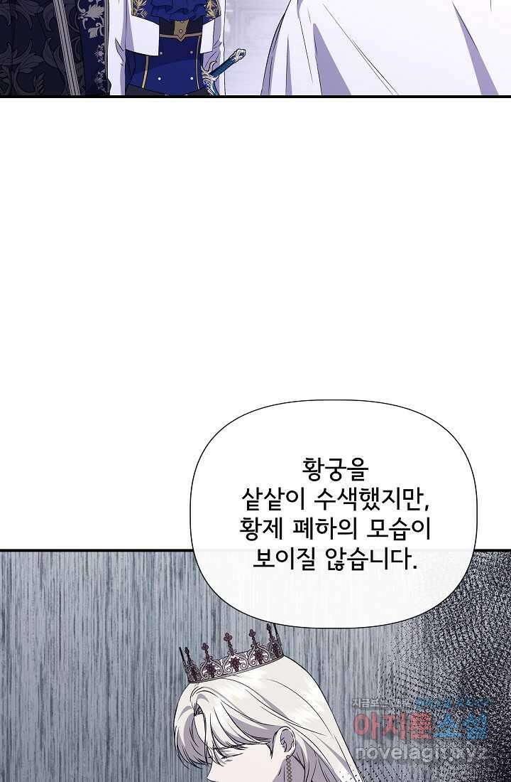 신데렐라는 내가 아니었다 120화 31