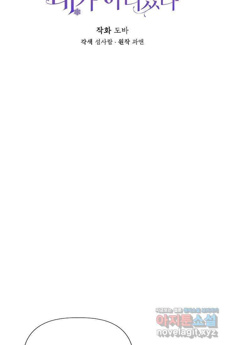 신데렐라는 내가 아니었다 120화 34