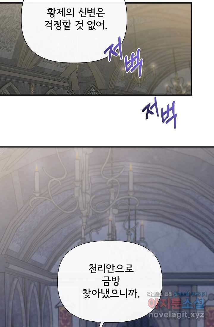 신데렐라는 내가 아니었다 120화 35