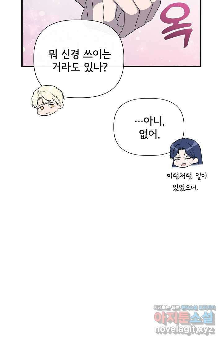 신데렐라는 내가 아니었다 120화 38