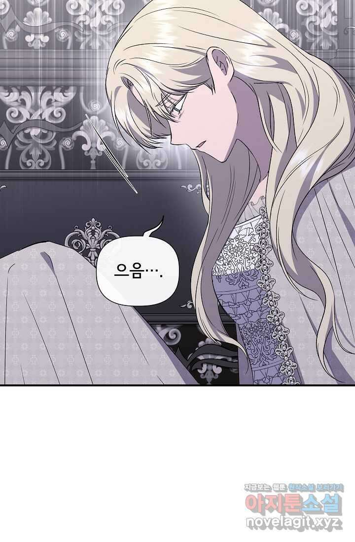 신데렐라는 내가 아니었다 120화 43