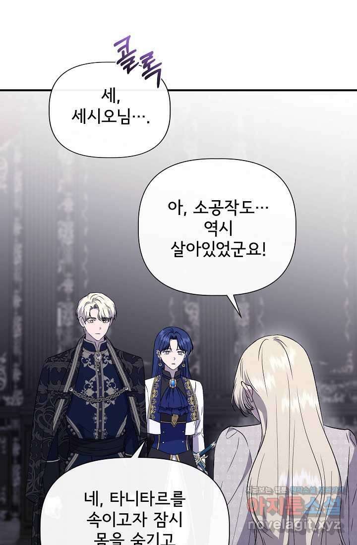 신데렐라는 내가 아니었다 120화 44