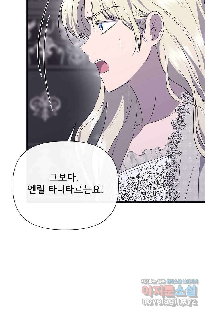 신데렐라는 내가 아니었다 120화 46