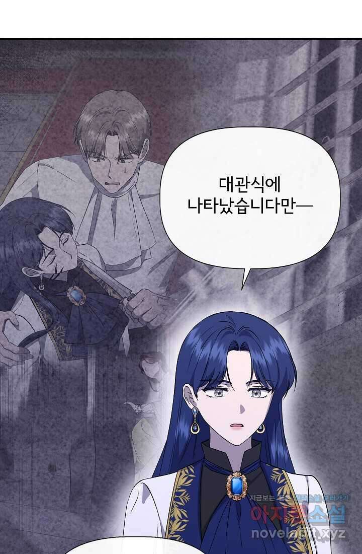 신데렐라는 내가 아니었다 120화 47